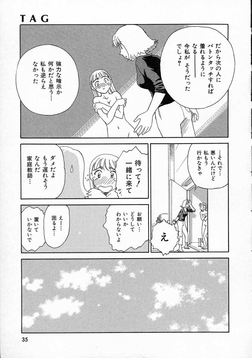 [すえひろがり] TAG ・タグ