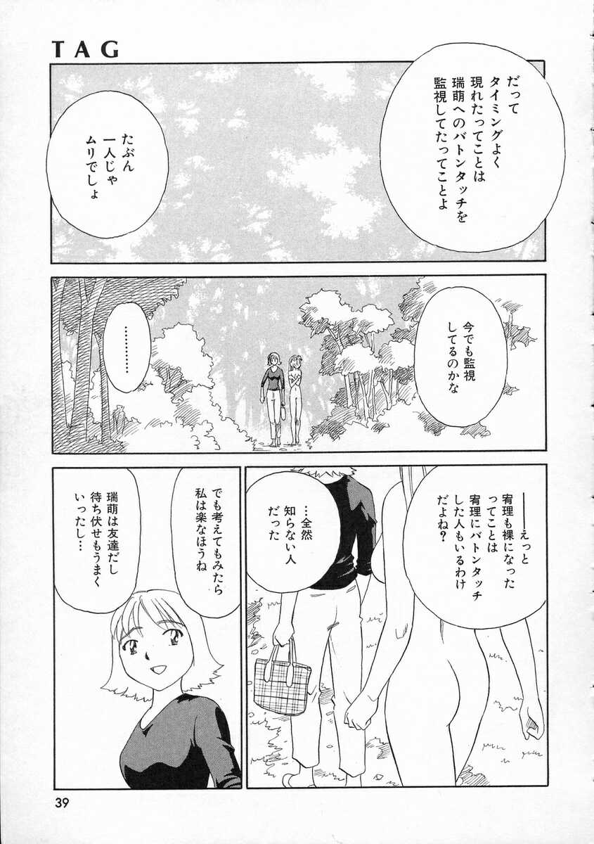 [すえひろがり] TAG ・タグ