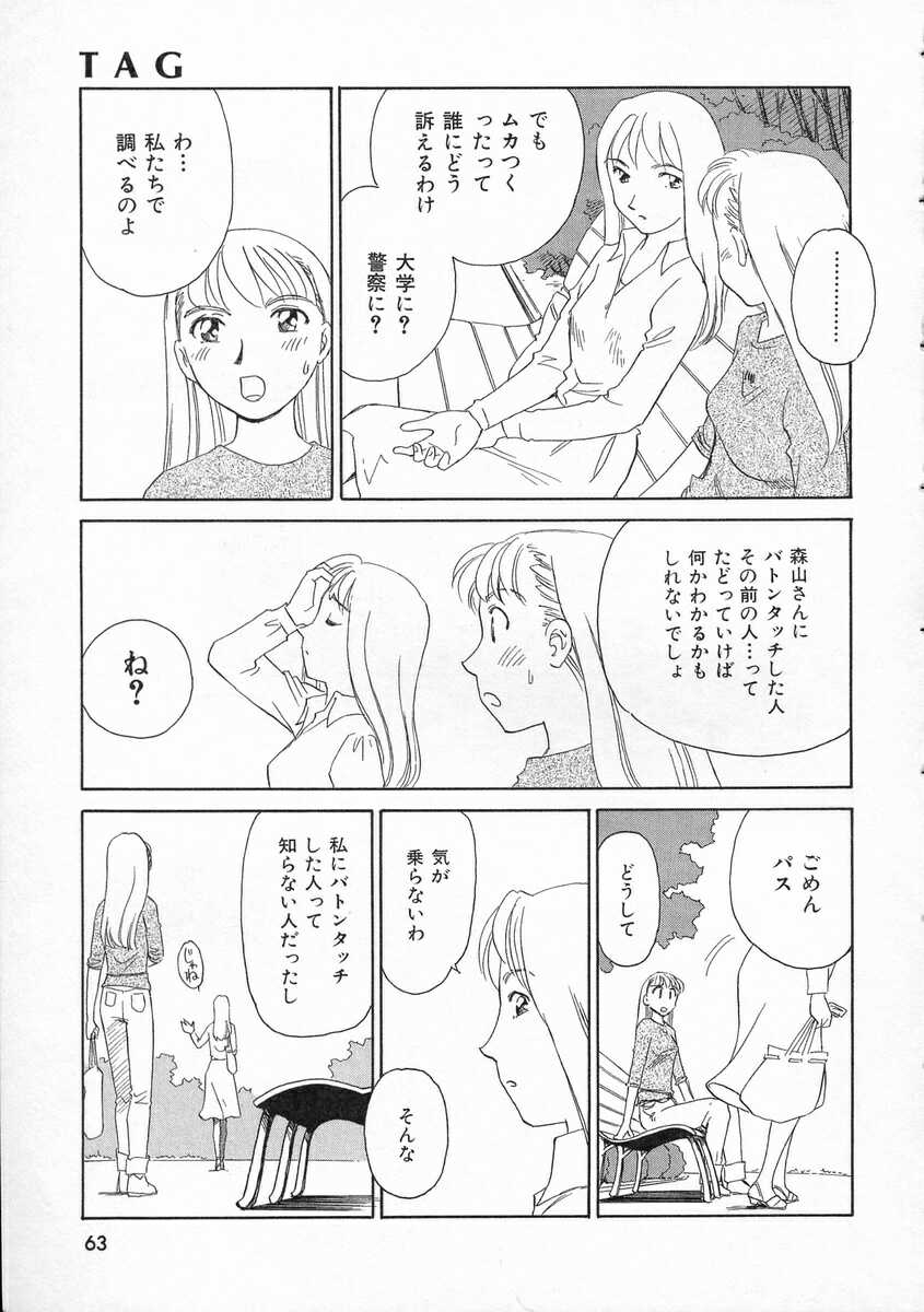 [すえひろがり] TAG ・タグ