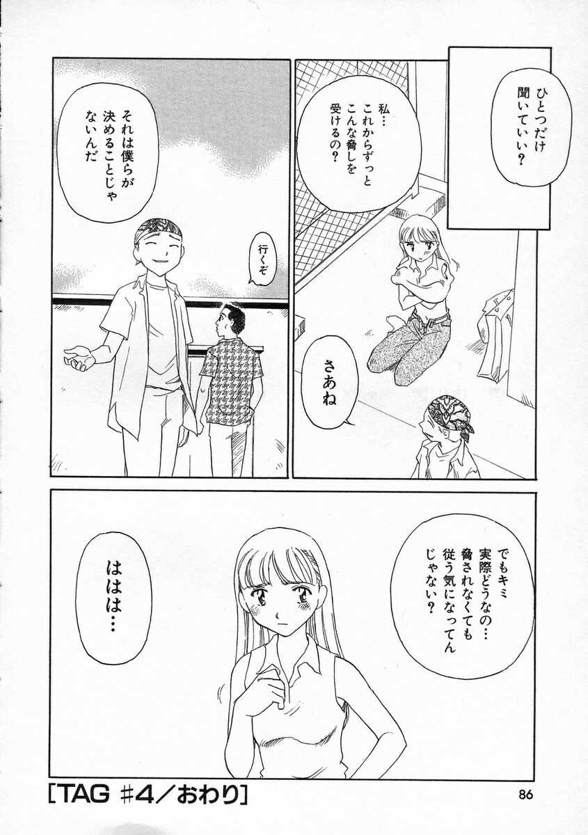 [すえひろがり] TAG ・タグ