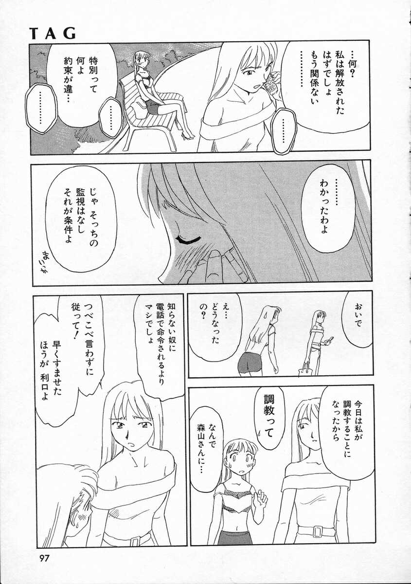 [すえひろがり] TAG ・タグ
