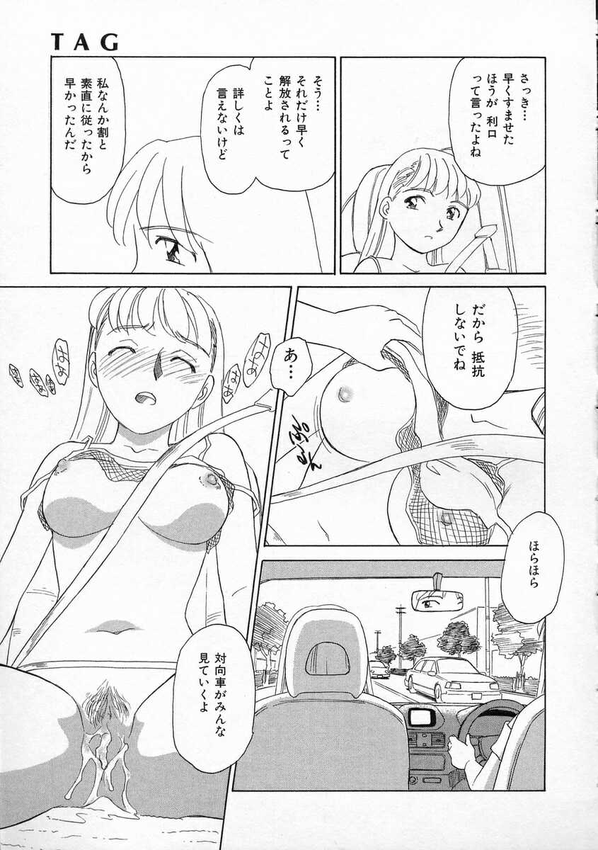 [すえひろがり] TAG ・タグ