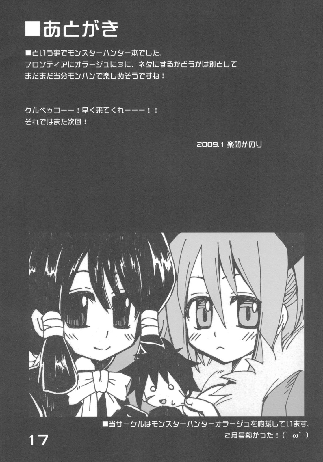 【新怪まじめ】かりむすめ剣術ホカクイライ（モンスターハンター）