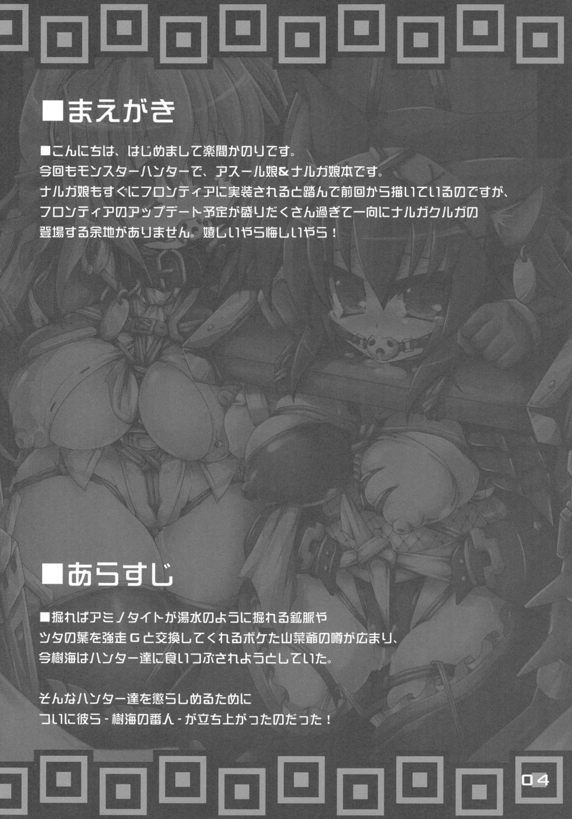 【新怪まじめ】かりむすめ剣術ホカクイライ（モンスターハンター）