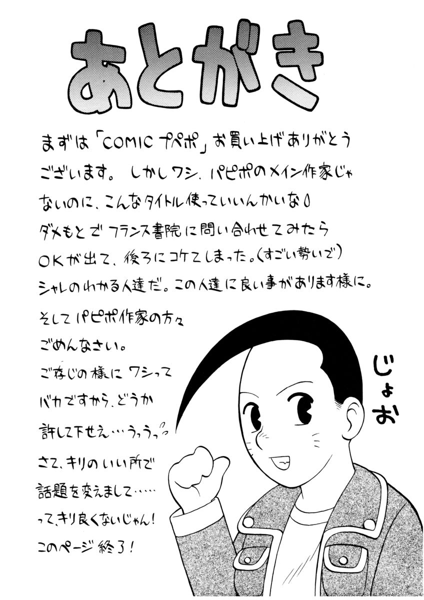 [拝狼] COMIC プペポ
