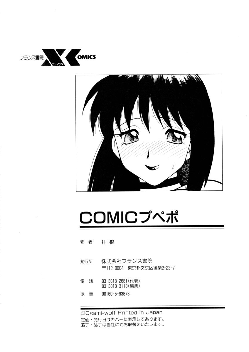 [拝狼] COMIC プペポ