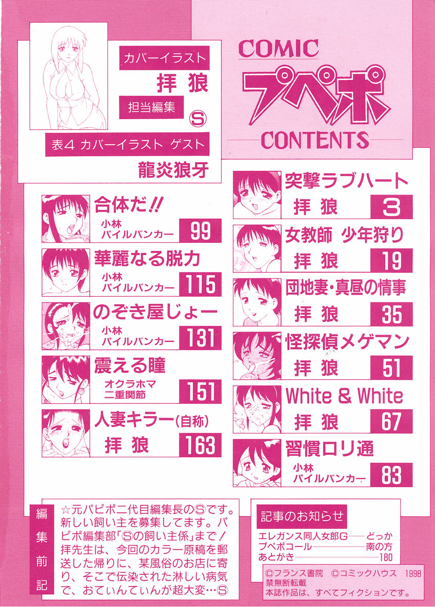 [拝狼] COMIC プペポ