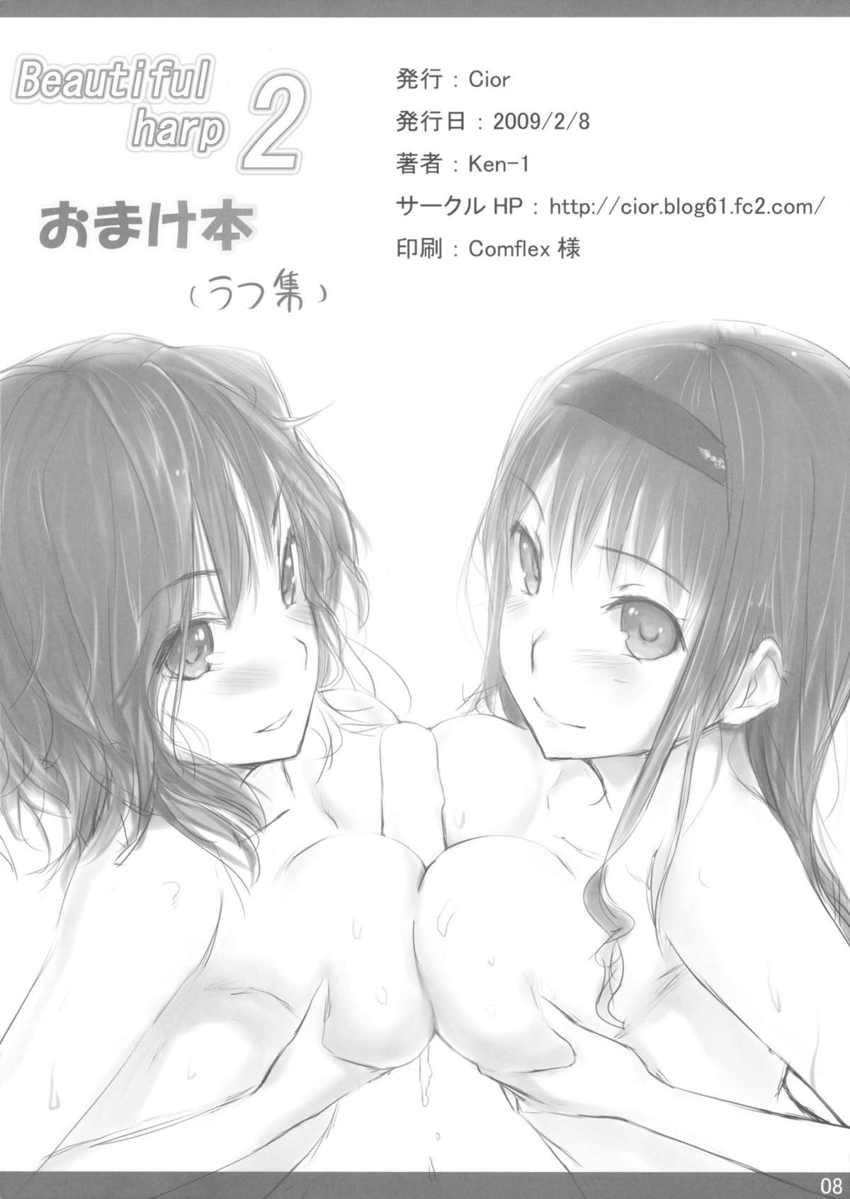 (サンクリ42) [Cior (Ken-1)] Beautiful Harp 2 おまけ本 (とある科学の超電磁砲)