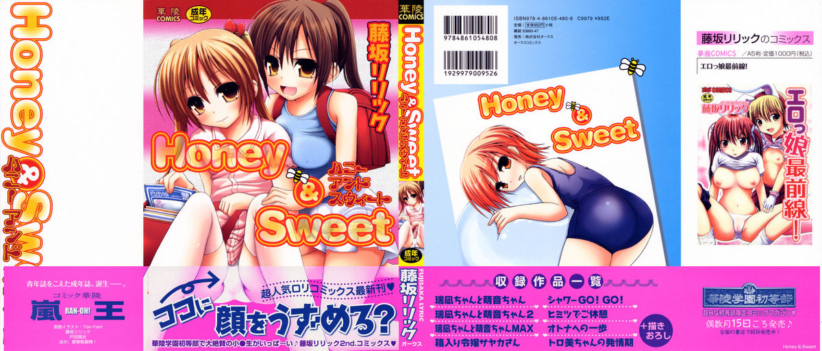 [藤坂リリック] Honey&Sweet