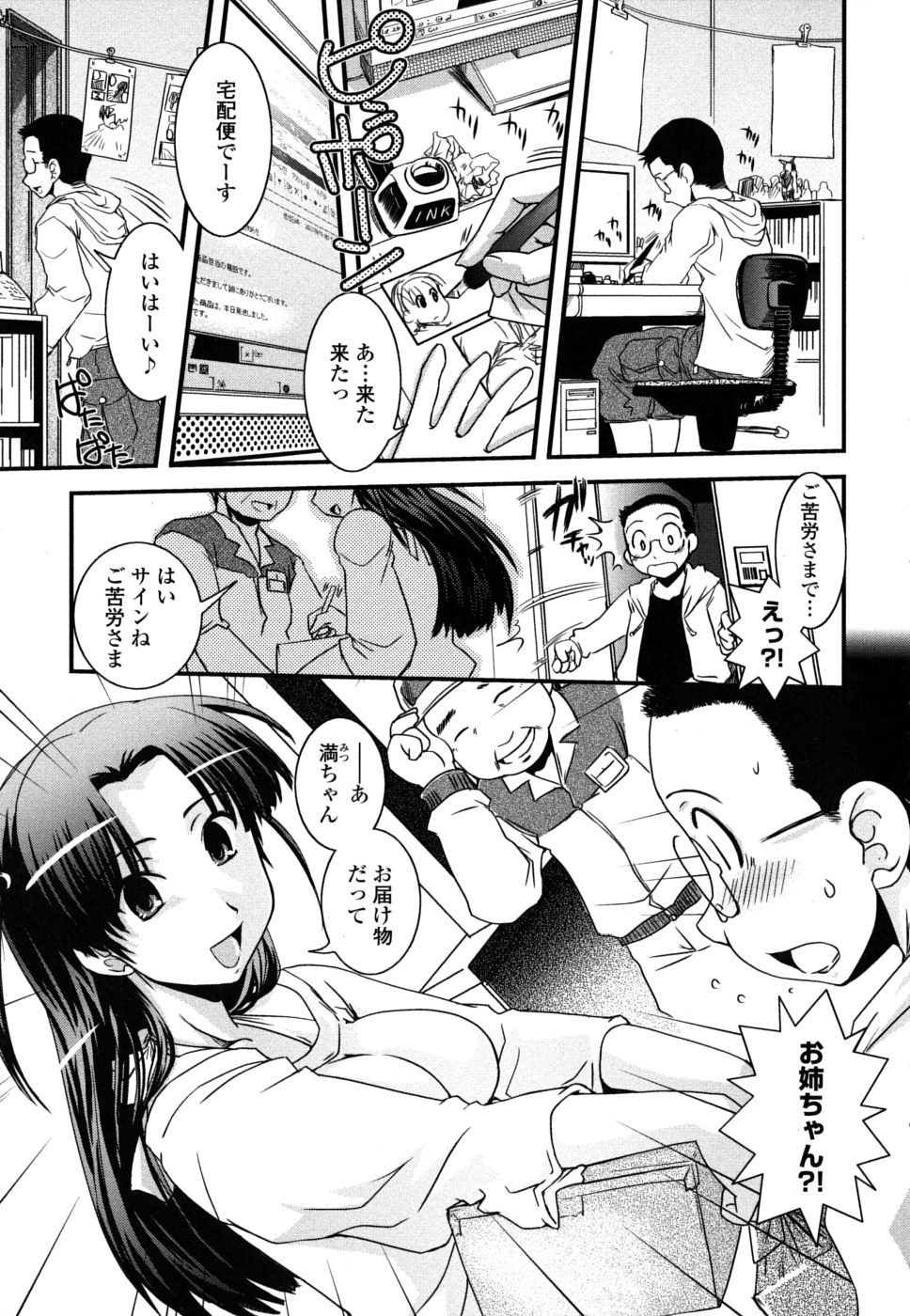 [幾夜大黒堂] 姉と女装とエロ漫画家