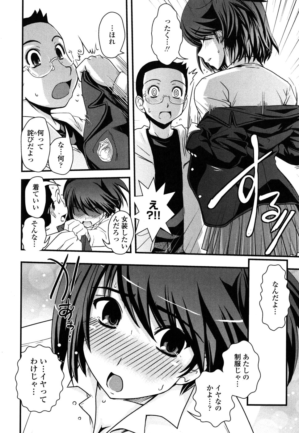 [幾夜大黒堂] 姉と女装とエロ漫画家