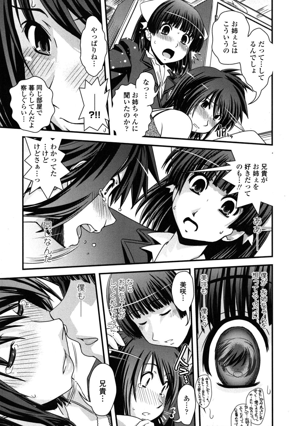 [幾夜大黒堂] 姉と女装とエロ漫画家