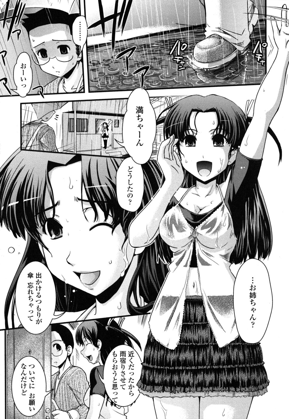 [幾夜大黒堂] 姉と女装とエロ漫画家