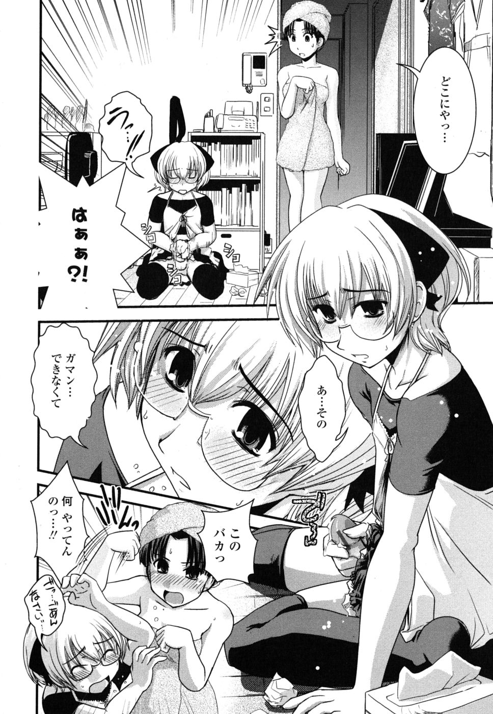 [幾夜大黒堂] 姉と女装とエロ漫画家