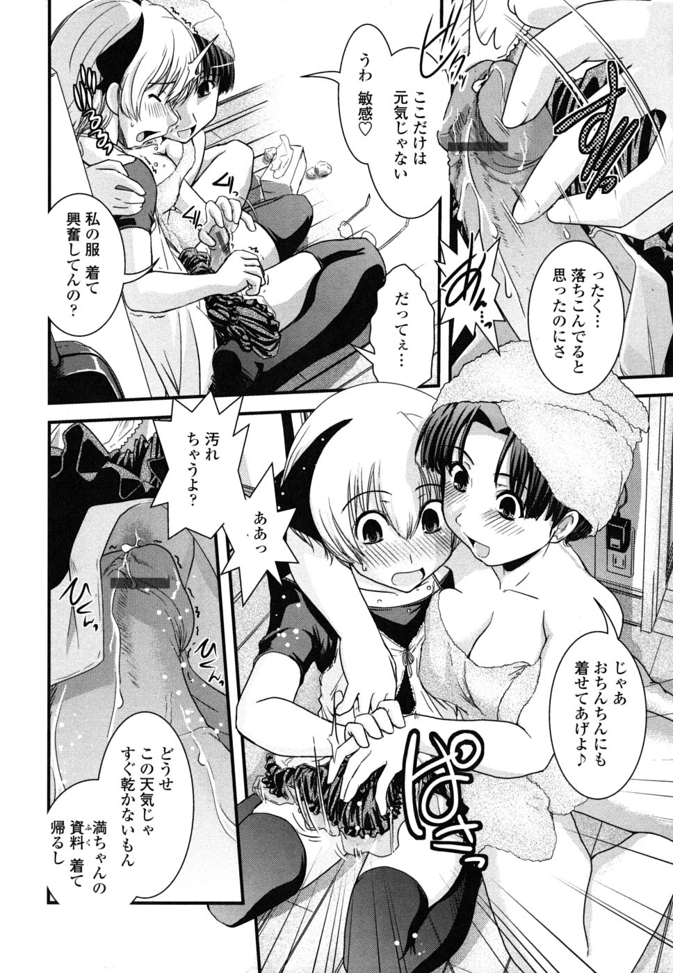 [幾夜大黒堂] 姉と女装とエロ漫画家