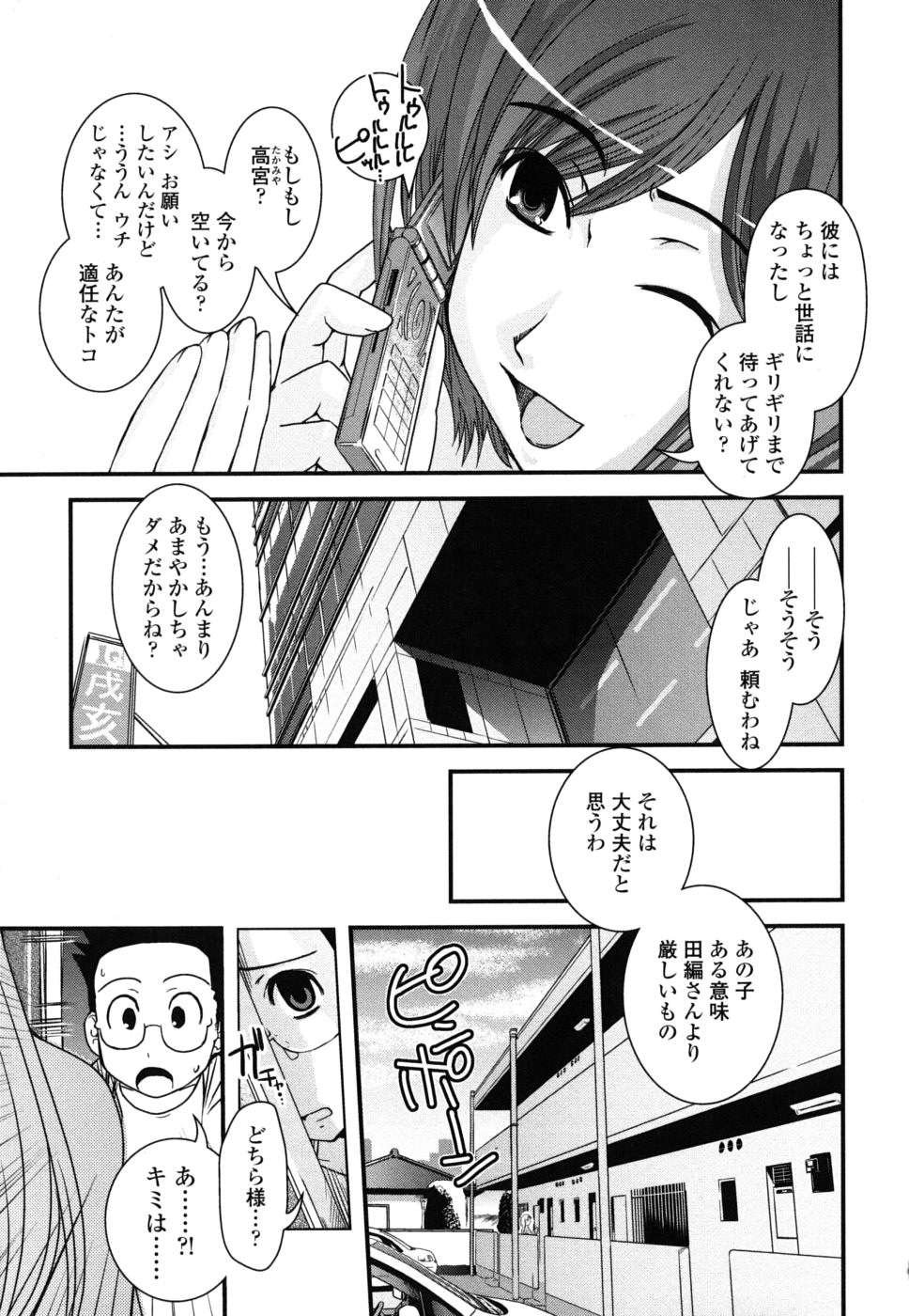 [幾夜大黒堂] 姉と女装とエロ漫画家