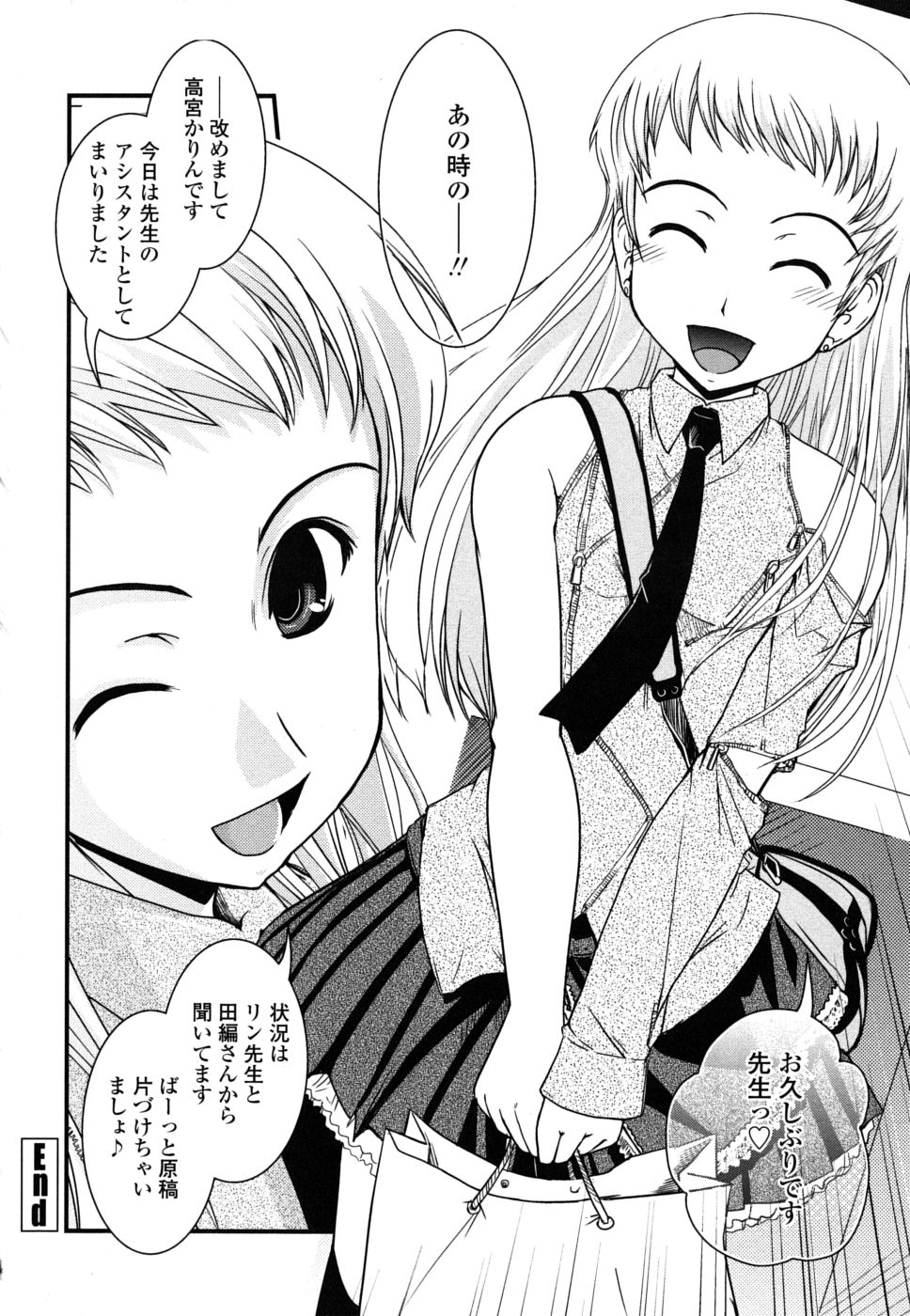 [幾夜大黒堂] 姉と女装とエロ漫画家