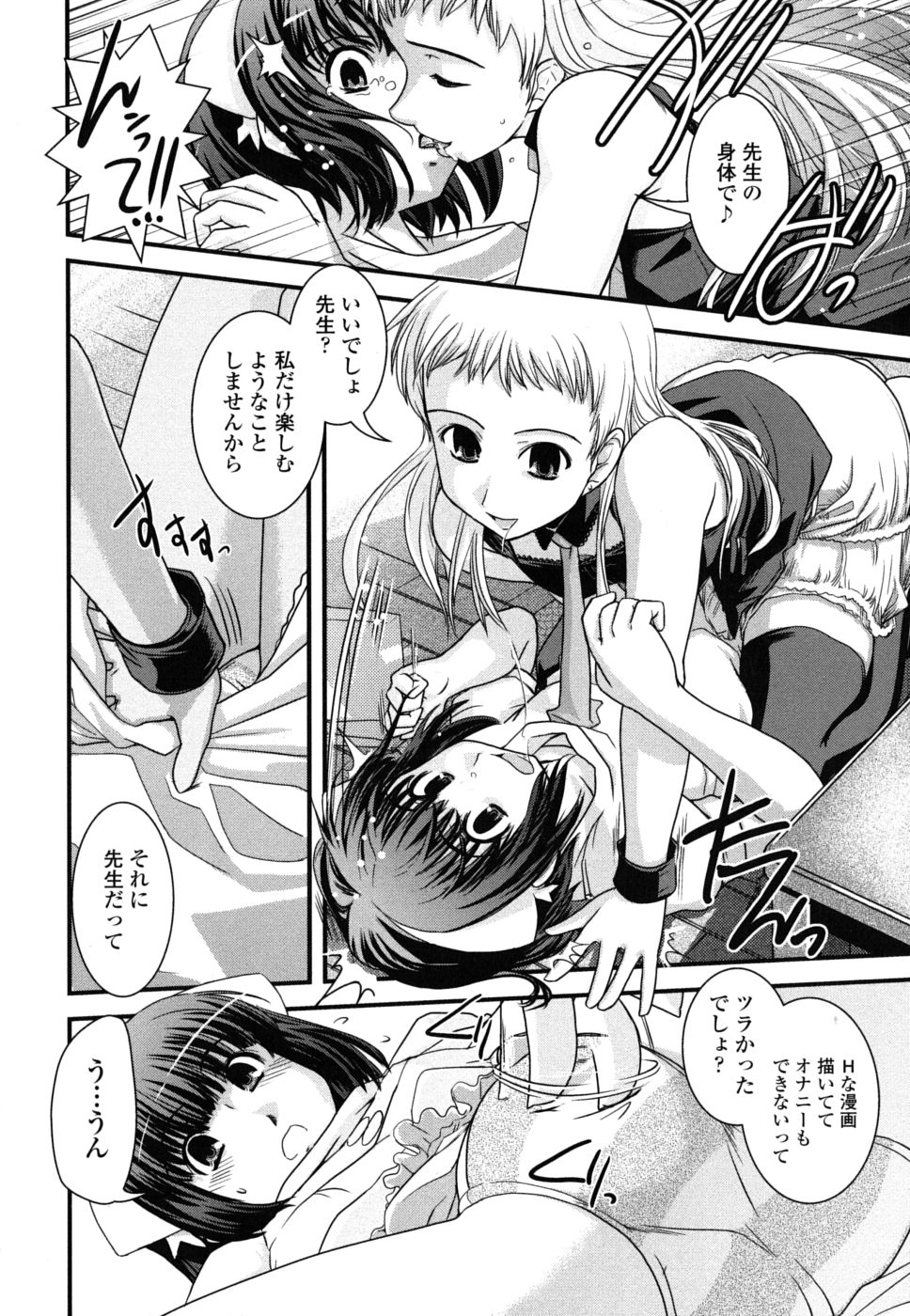 [幾夜大黒堂] 姉と女装とエロ漫画家