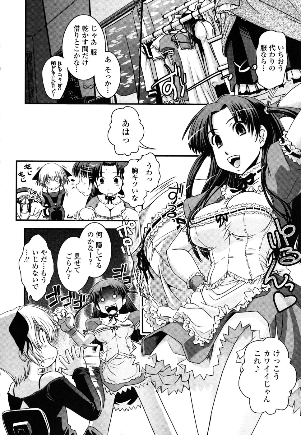 [幾夜大黒堂] 姉と女装とエロ漫画家