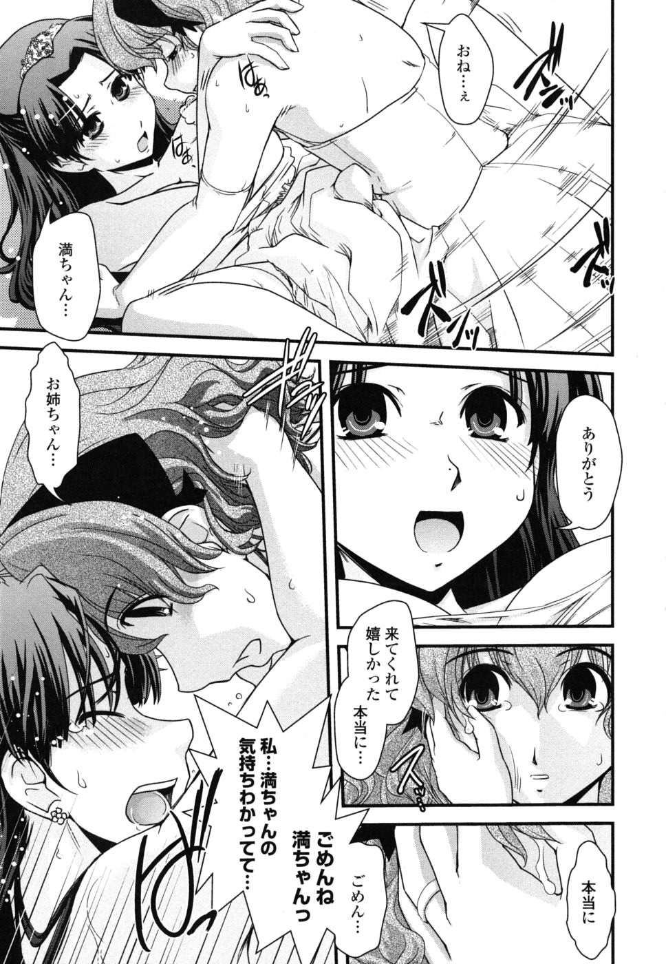 [幾夜大黒堂] 姉と女装とエロ漫画家