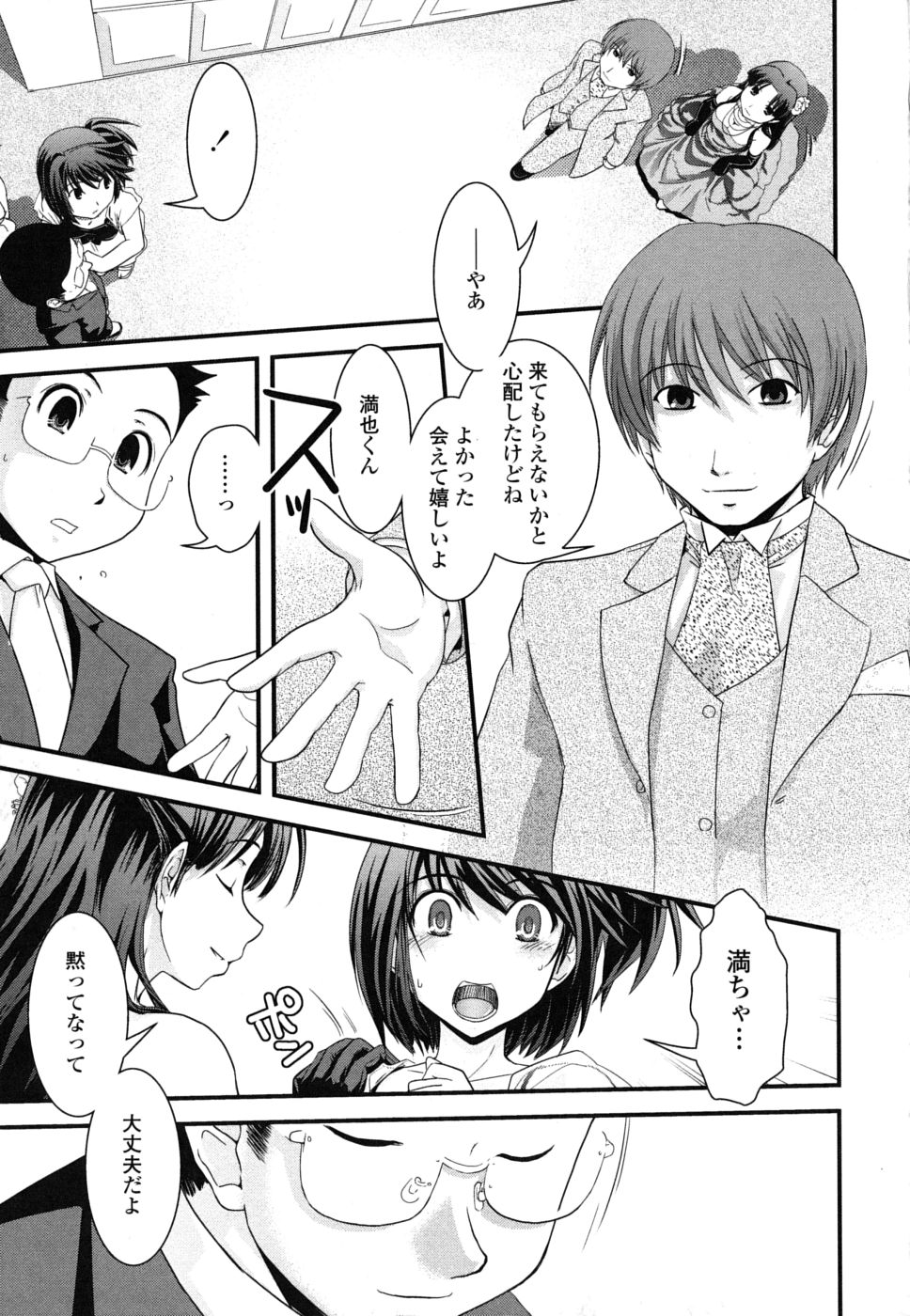 [幾夜大黒堂] 姉と女装とエロ漫画家