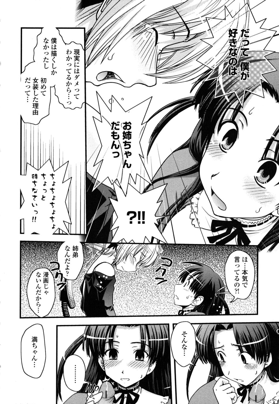 [幾夜大黒堂] 姉と女装とエロ漫画家