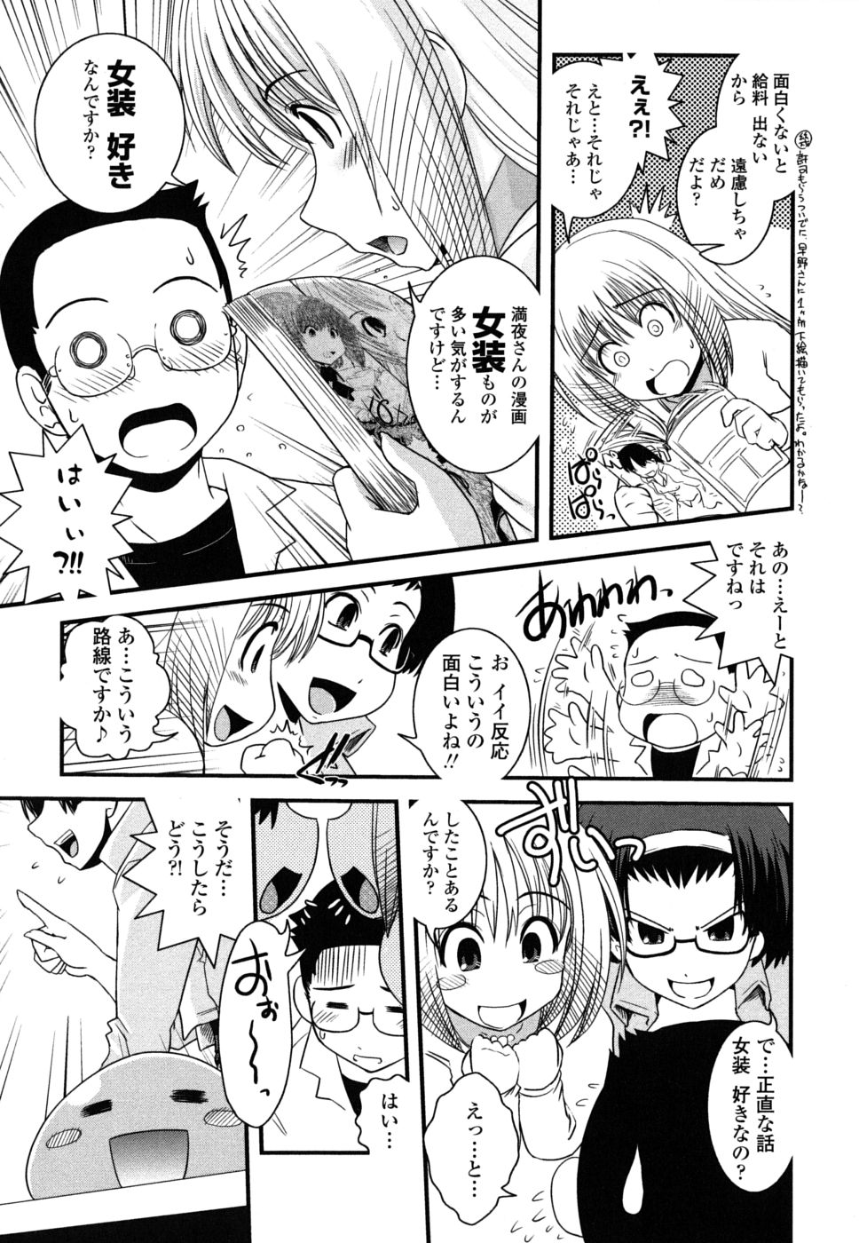 [幾夜大黒堂] 姉と女装とエロ漫画家