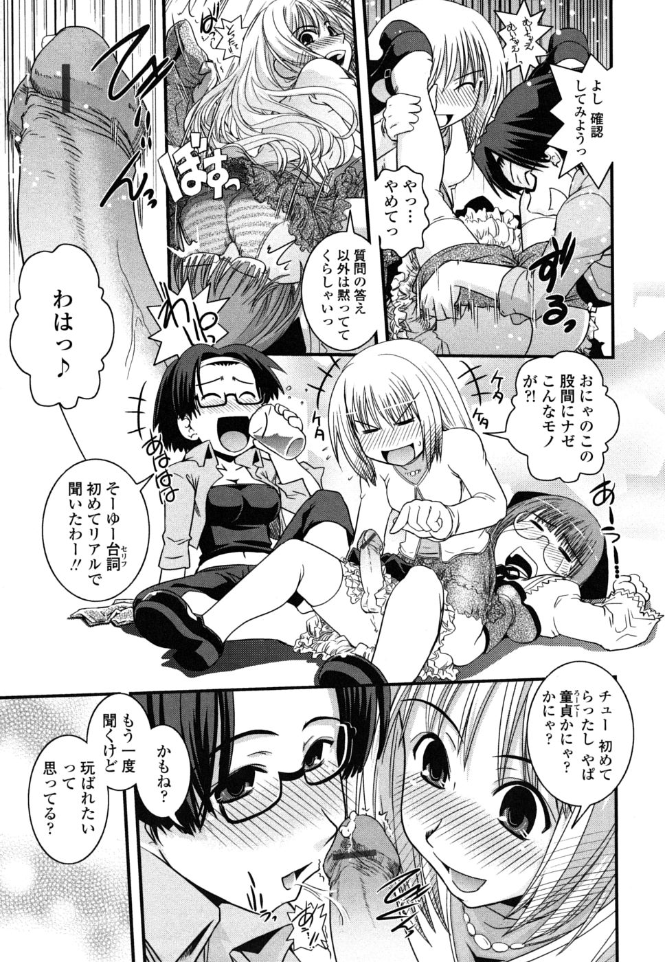 [幾夜大黒堂] 姉と女装とエロ漫画家