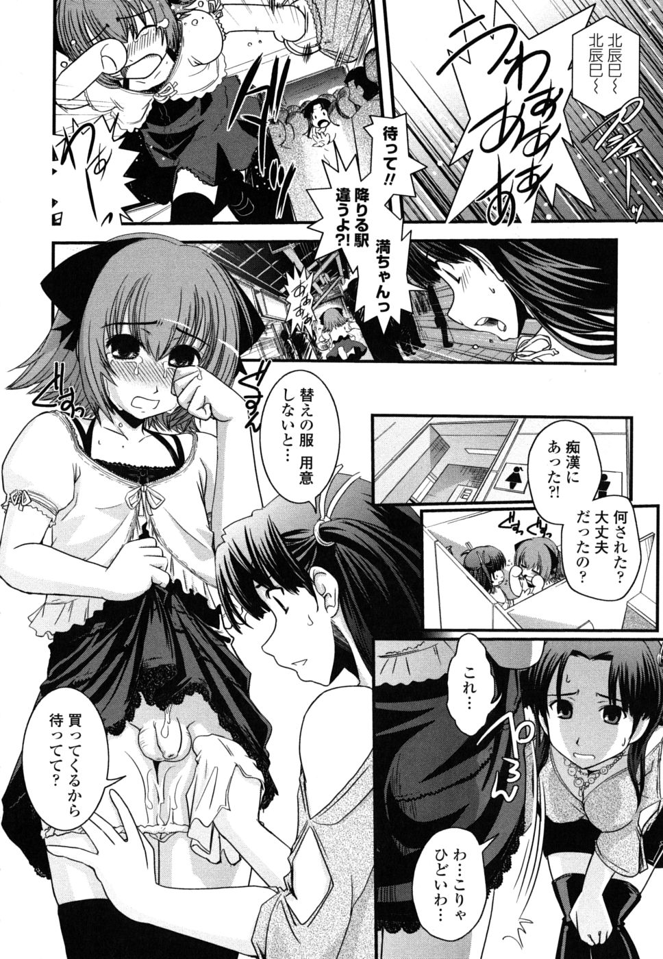 [幾夜大黒堂] 姉と女装とエロ漫画家