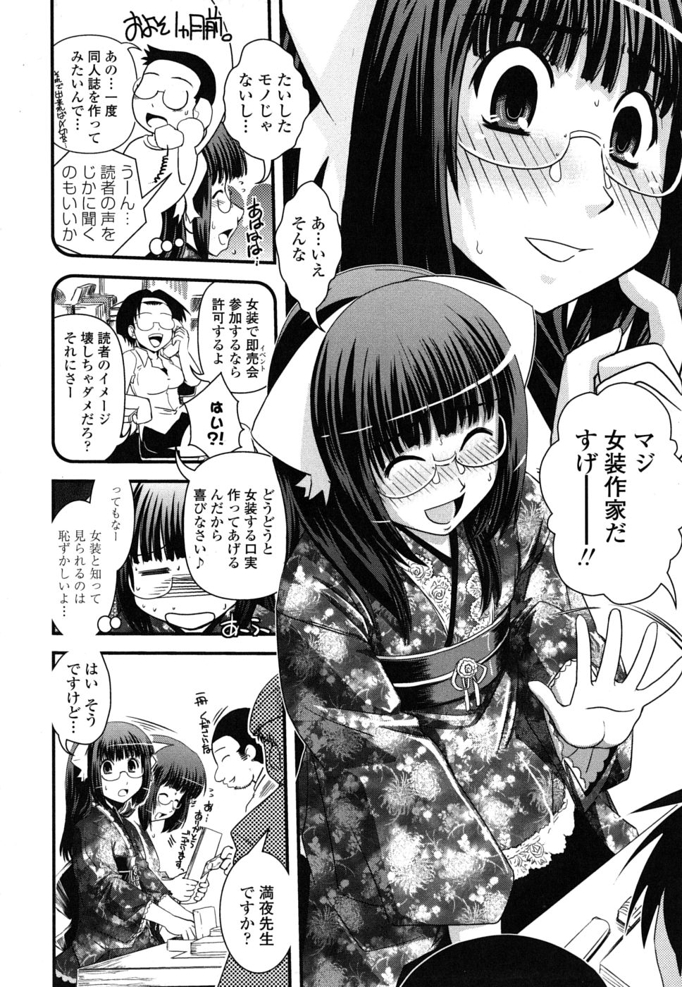 [幾夜大黒堂] 姉と女装とエロ漫画家