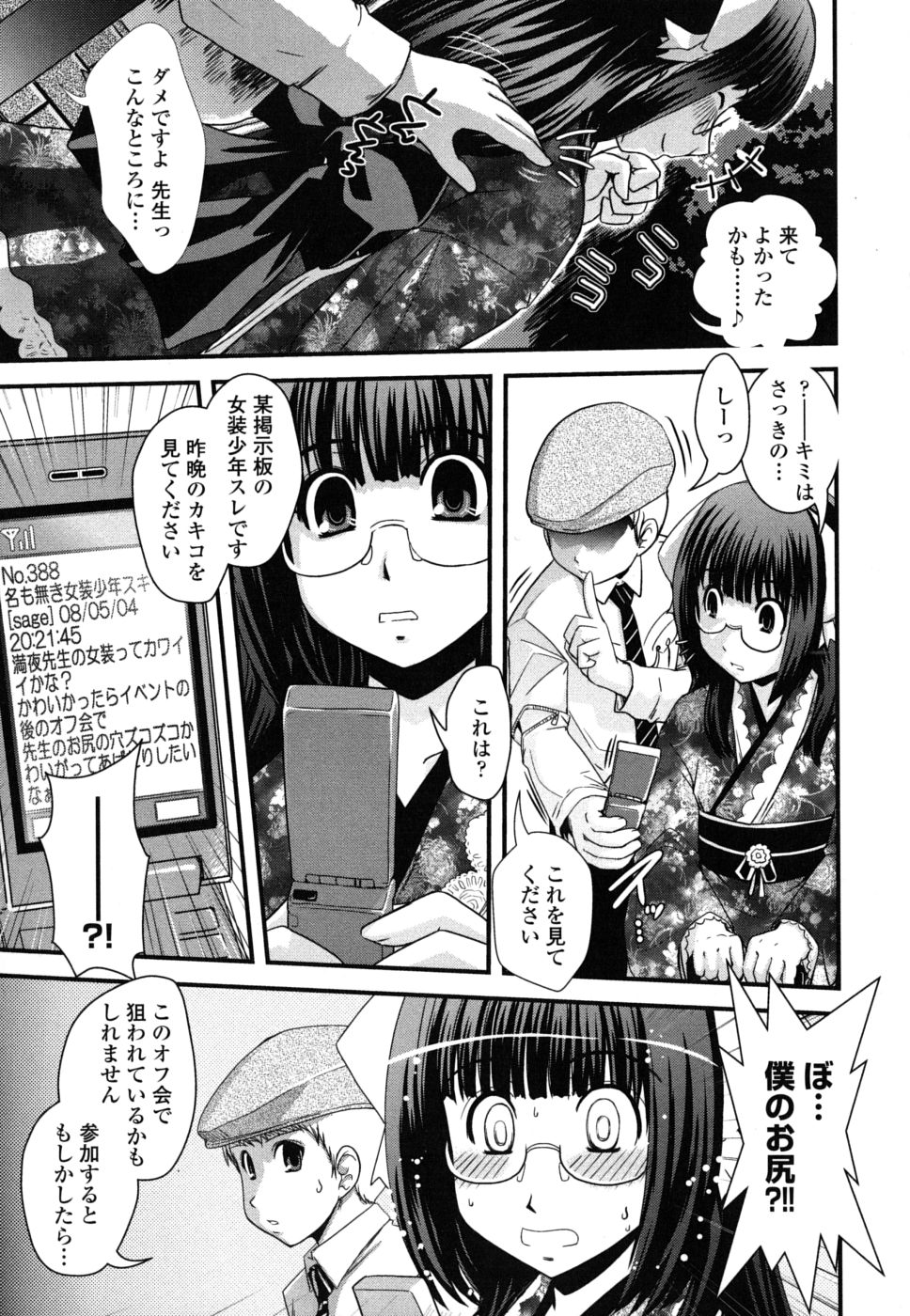 [幾夜大黒堂] 姉と女装とエロ漫画家