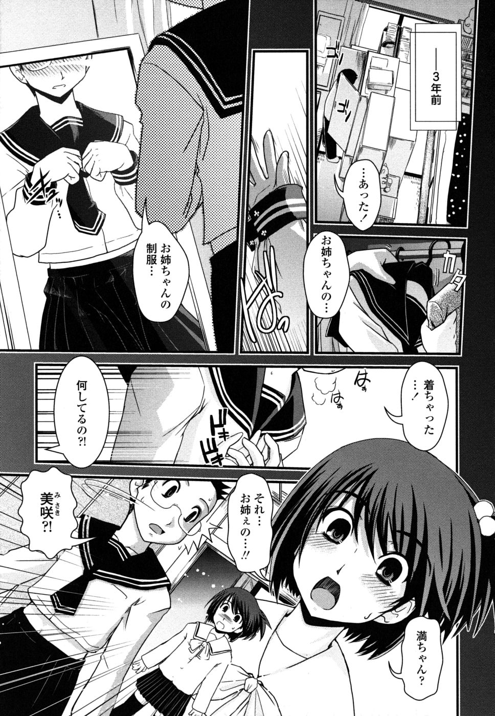 [幾夜大黒堂] 姉と女装とエロ漫画家