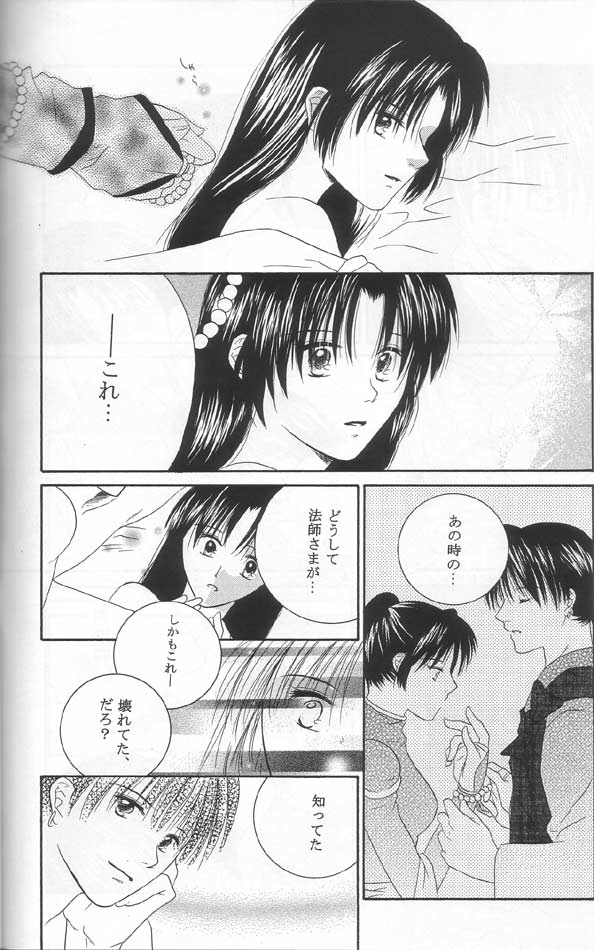 犬夜叉-嵐の大洋