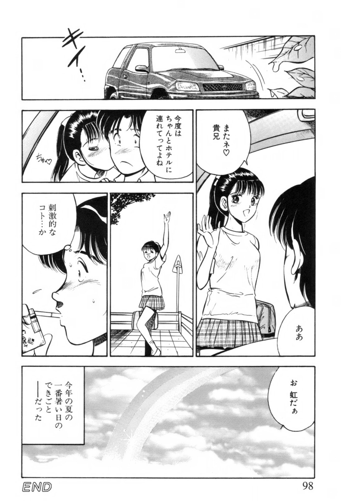 [雅亜公] 青い季節 -美少女漫画傑作選-