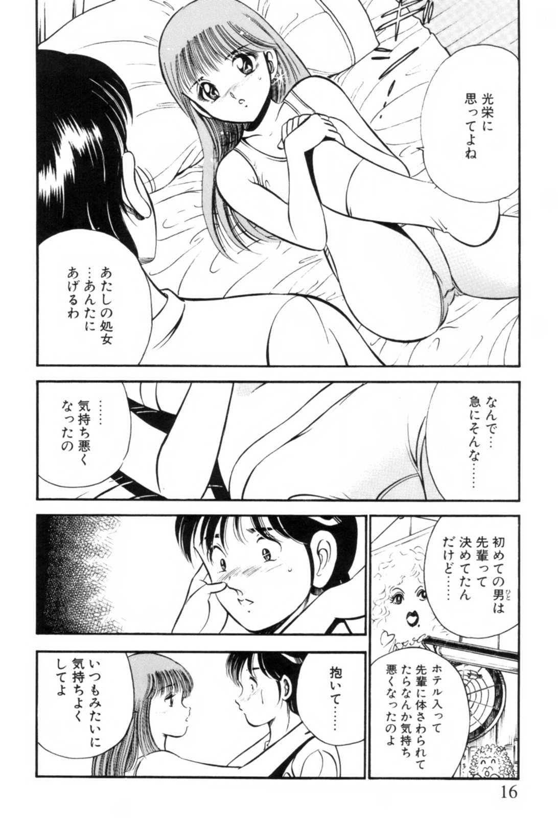[雅亜公] 青い季節 -美少女漫画傑作選-