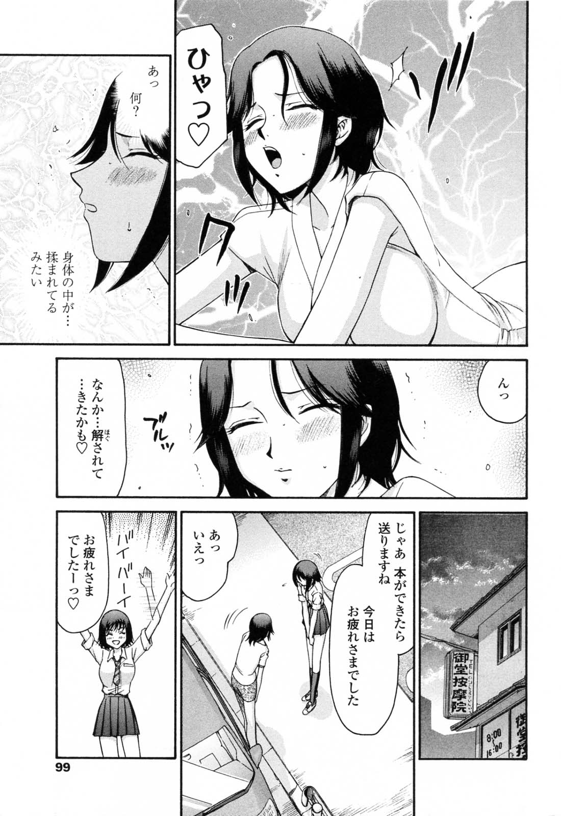 [たいらはじめ] 御堂按摩院にようこそ