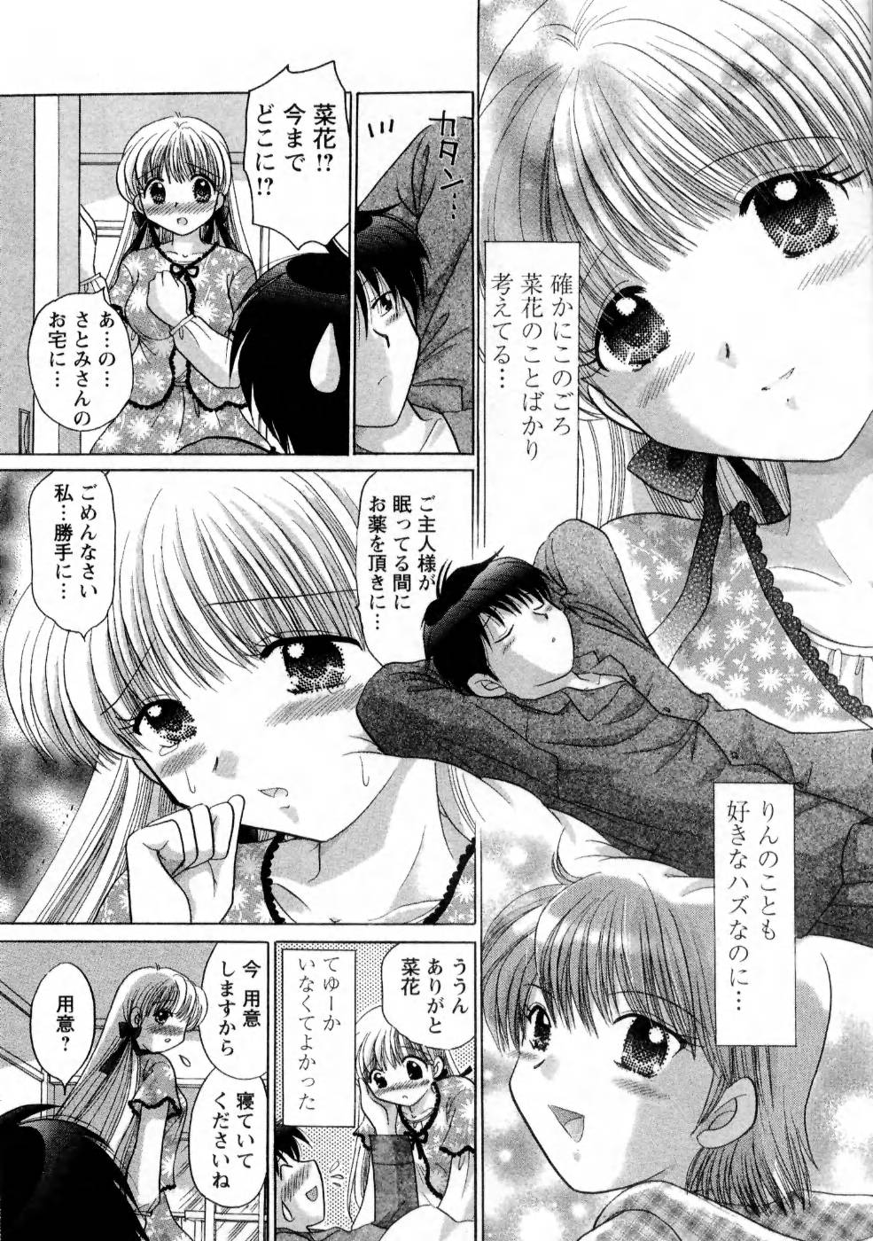 [ゆずぽん] 彼女の飼い方1