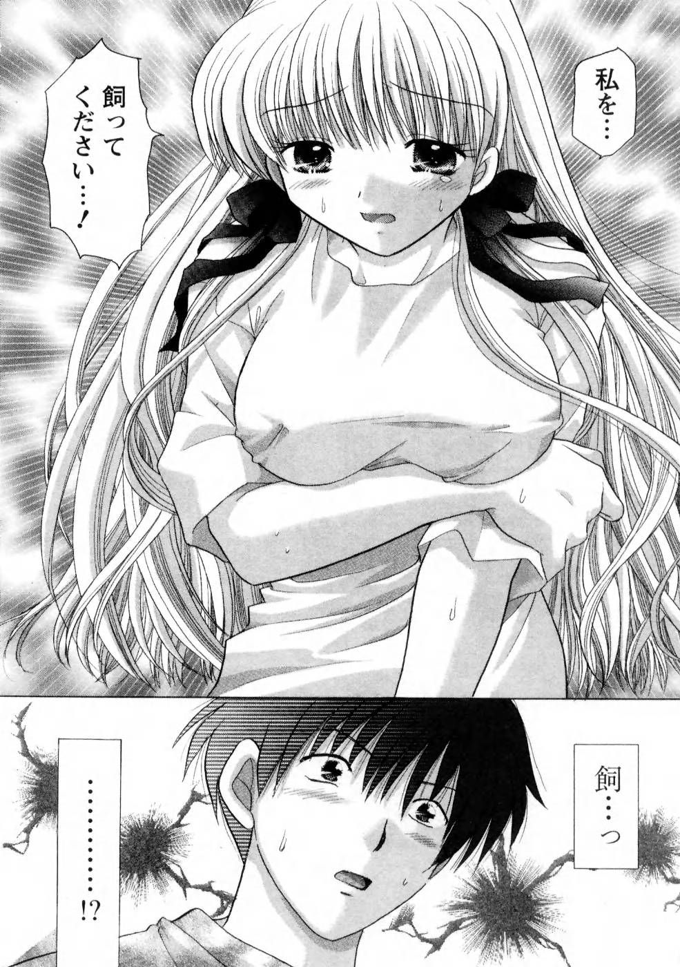[ゆずぽん] 彼女の飼い方1