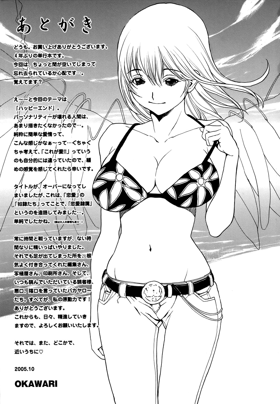 [OKAWARI] 恋愛隷属 [英訳]