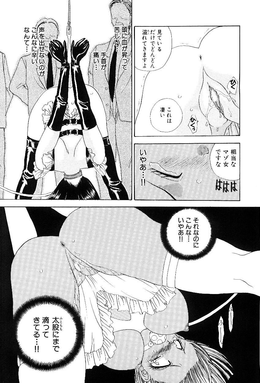 [松任知基] 隷嬢美夜子