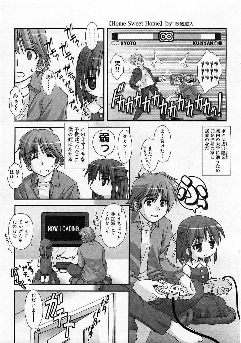 コミックメガストア 2004年2月号