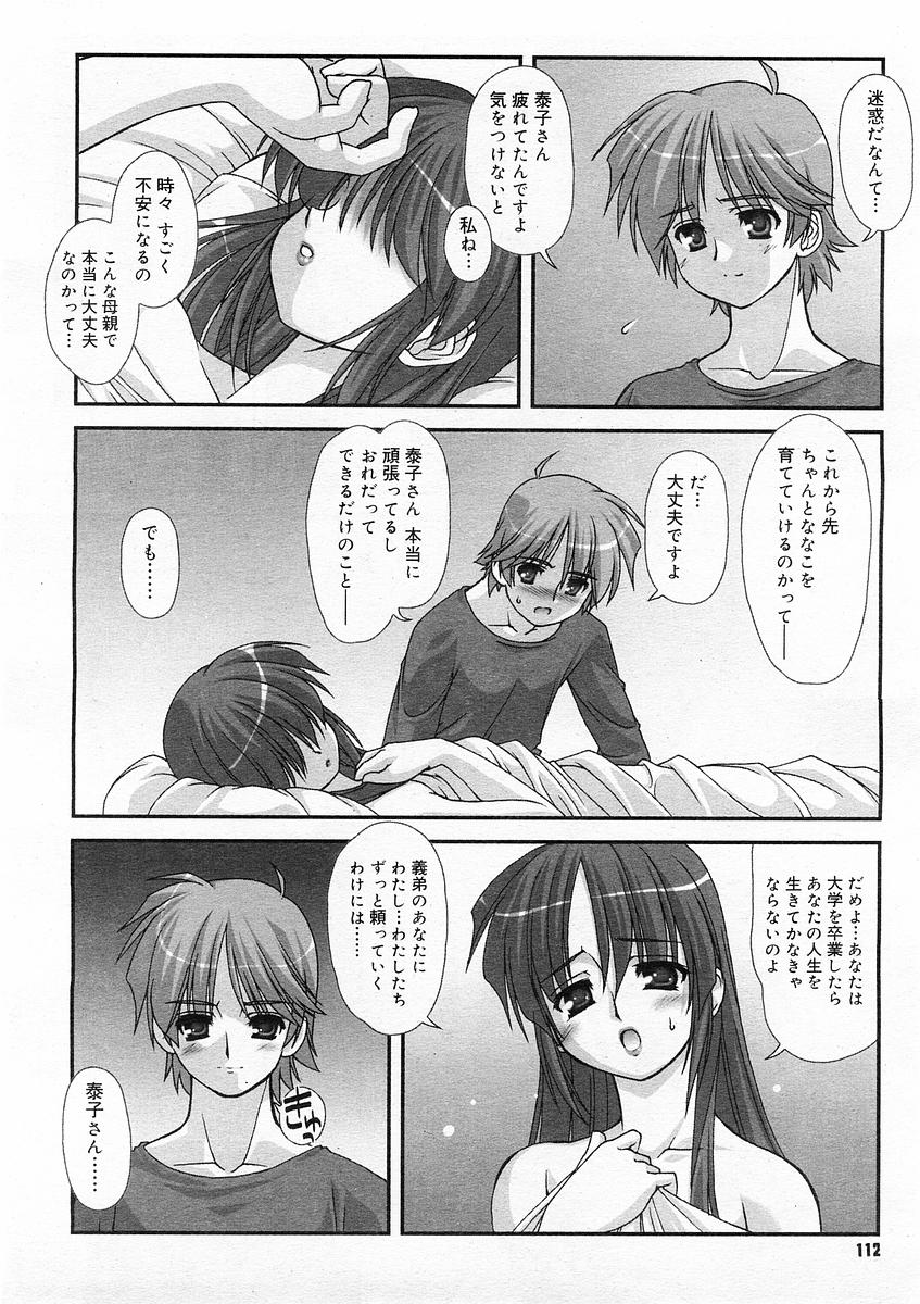 コミックメガストア 2004年2月号