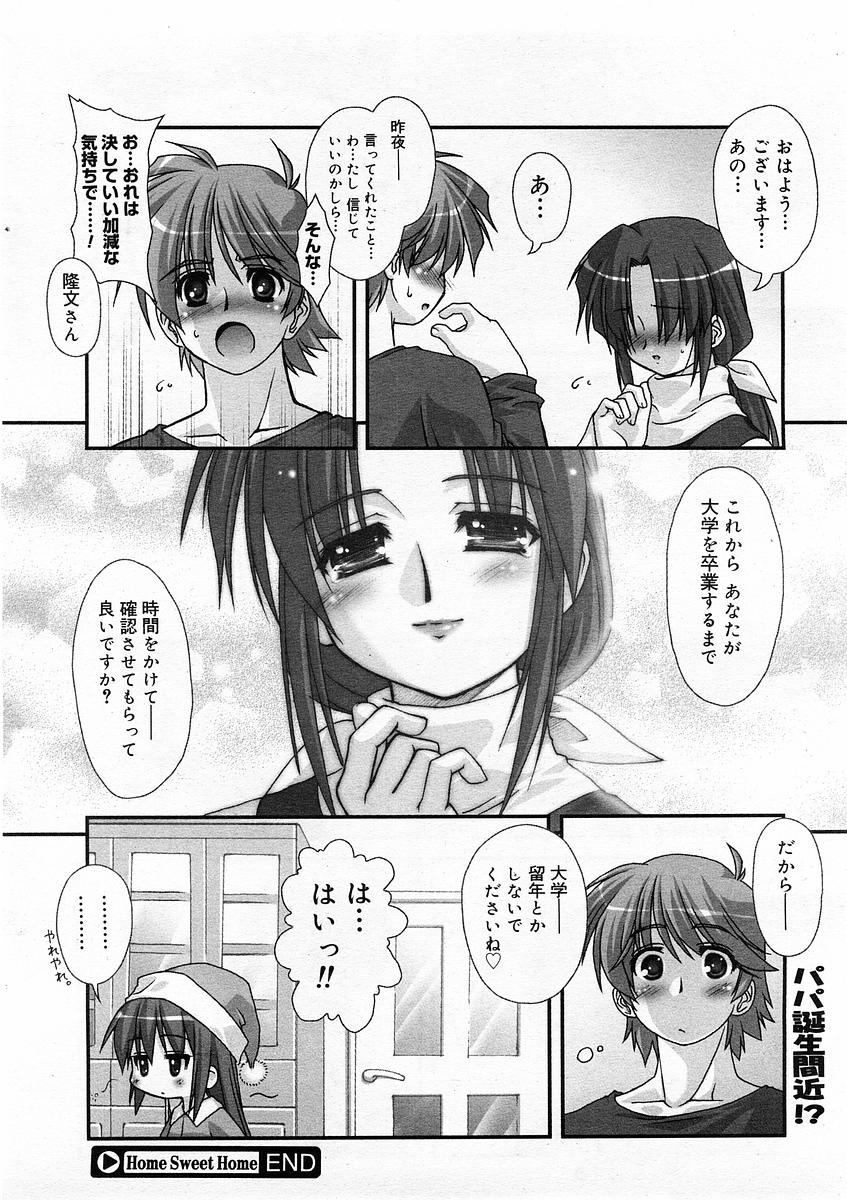 コミックメガストア 2004年2月号