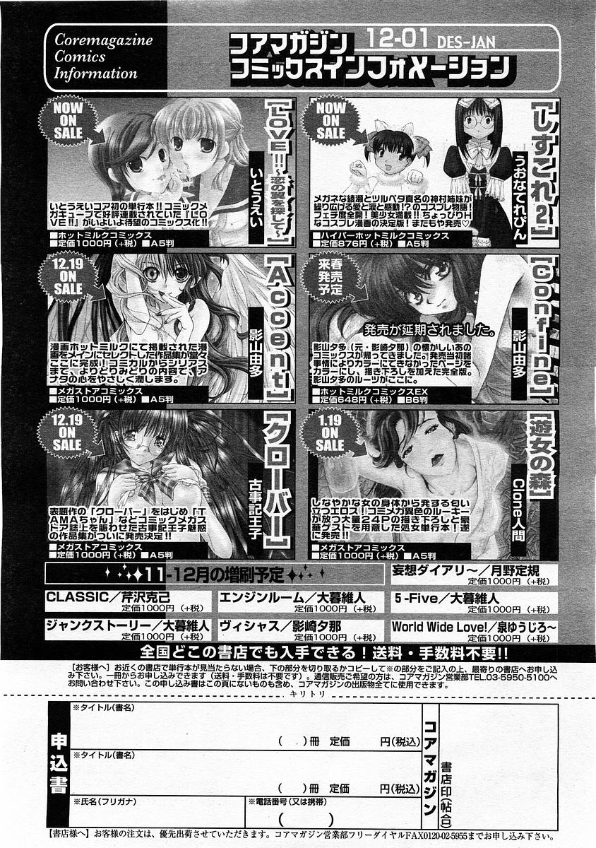 コミックメガストア 2004年2月号
