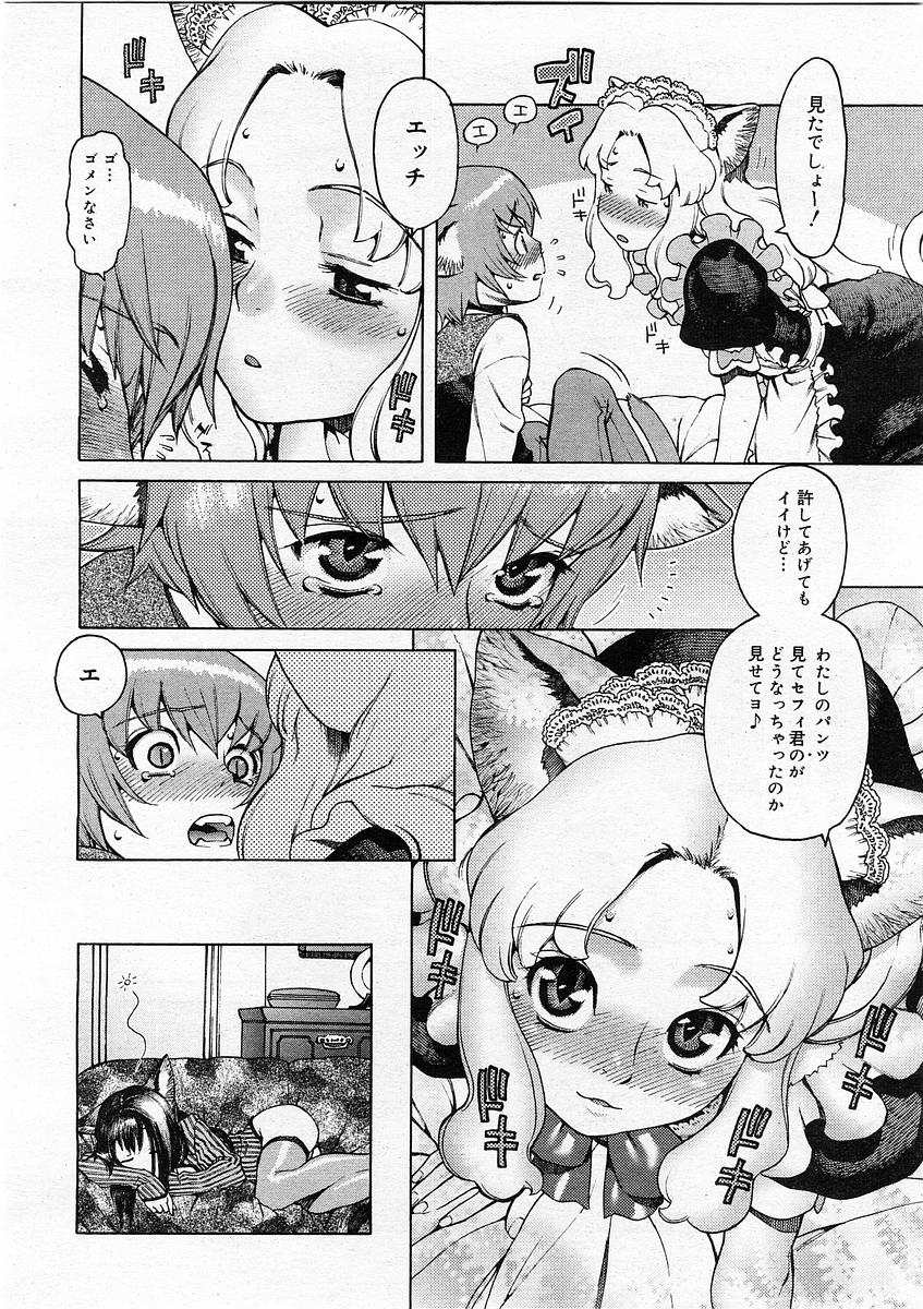 コミックメガストア 2004年2月号