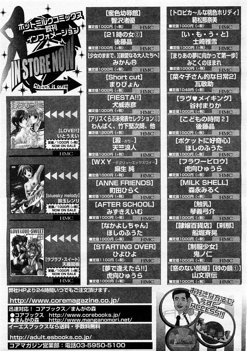 コミックメガストア 2004年2月号