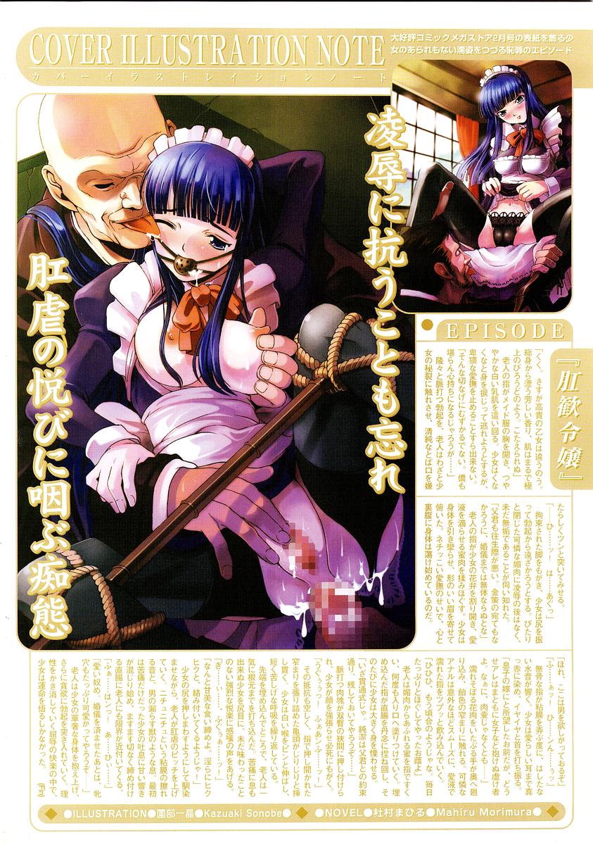 コミックメガストア 2004年2月号