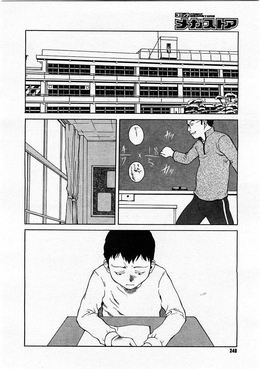 コミックメガストア 2004年2月号