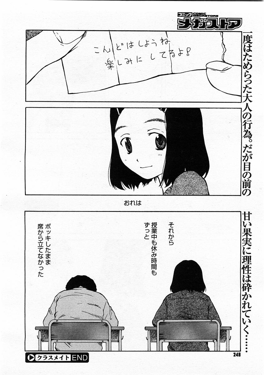 コミックメガストア 2004年2月号