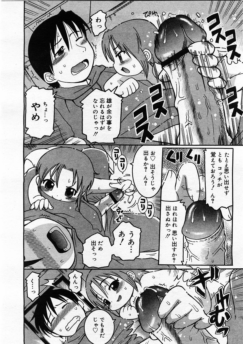 コミックメガストア 2004年2月号